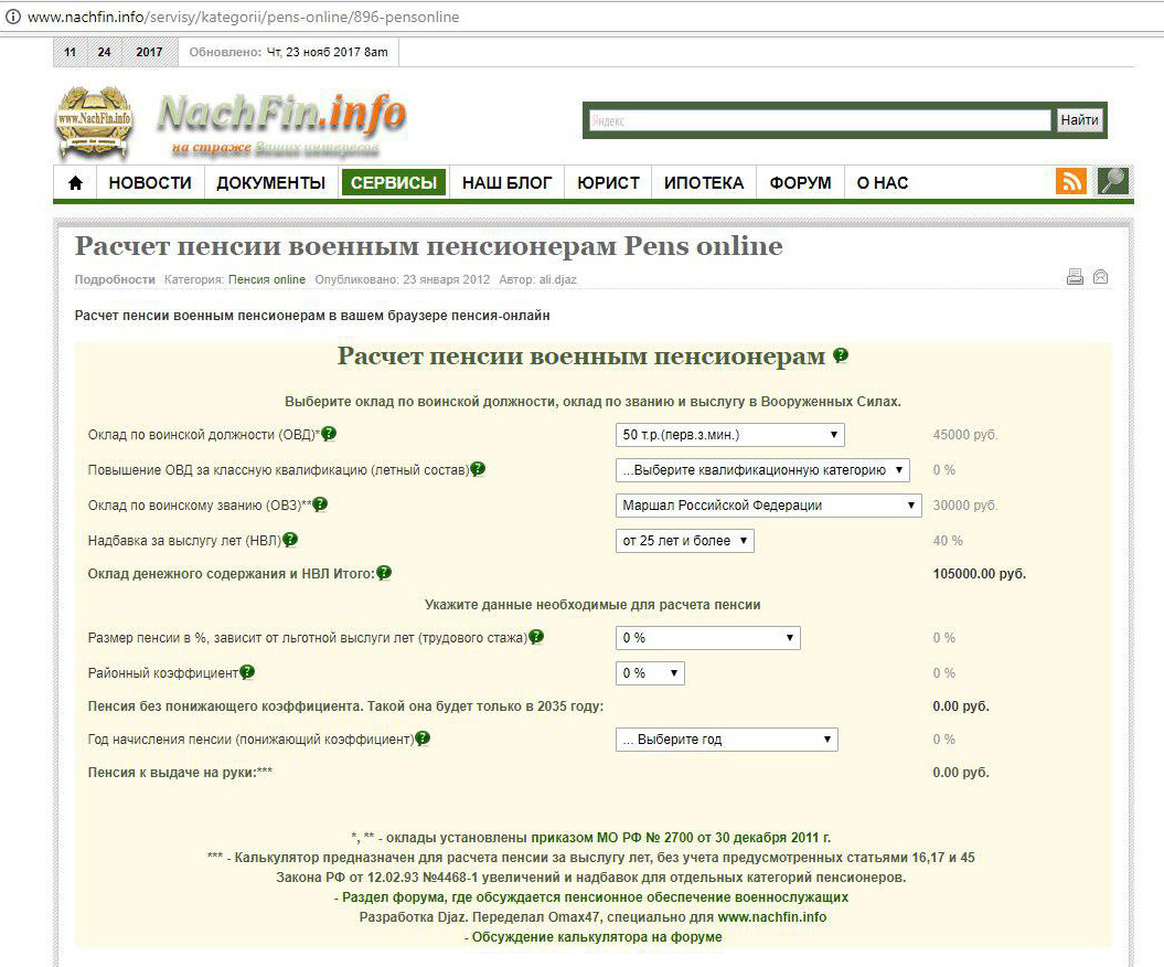 Начфин инфо калькулятор довольствия. Начфин. Начфин точка инфо. Начфин форум. Начфин калькулятор.