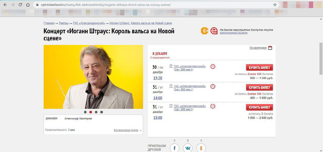 Скриншот с сайта spb.ticketland.ru