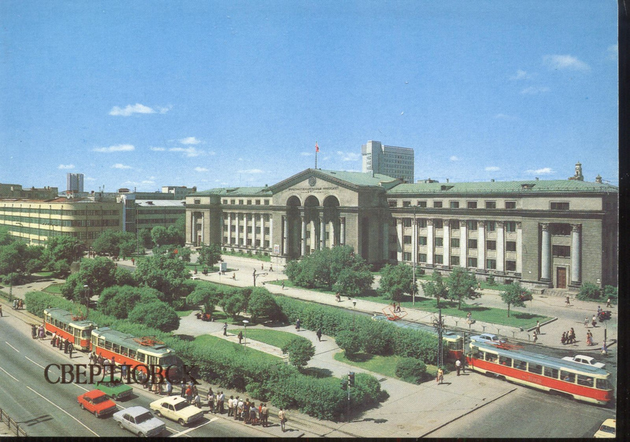 1980-е, это же здание, но уже УрГУ. 1980-е, это же здание, но уже УрГУ.