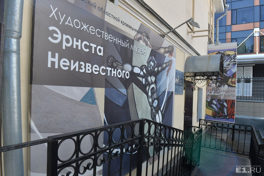 В Екатеринбурге музей Неизвестного открылся не так давно.