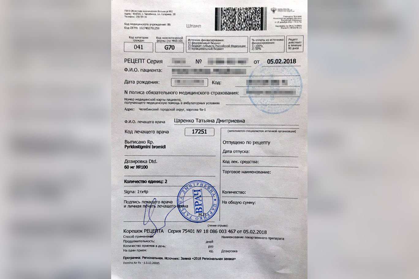Льготники получали "Калимин" бесплатно по рецепту Льготники получали "Калимин" бесплатно по рецепту