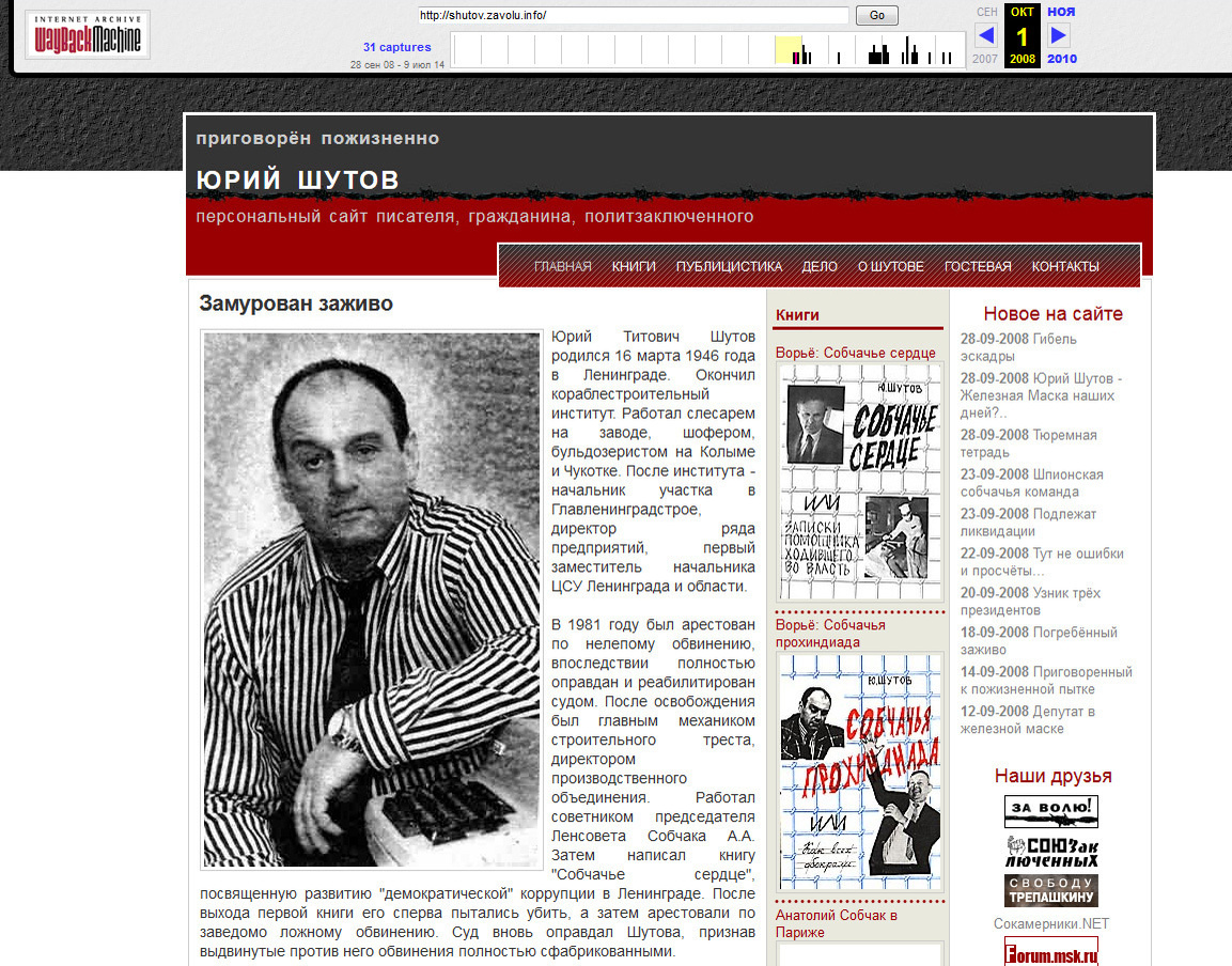 Скриншот страницы сайта о Юрии Шутова (из кэша)
