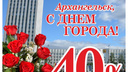 «Дом книги» поздравляет всех жителей и гостей Архангельска с Днем города