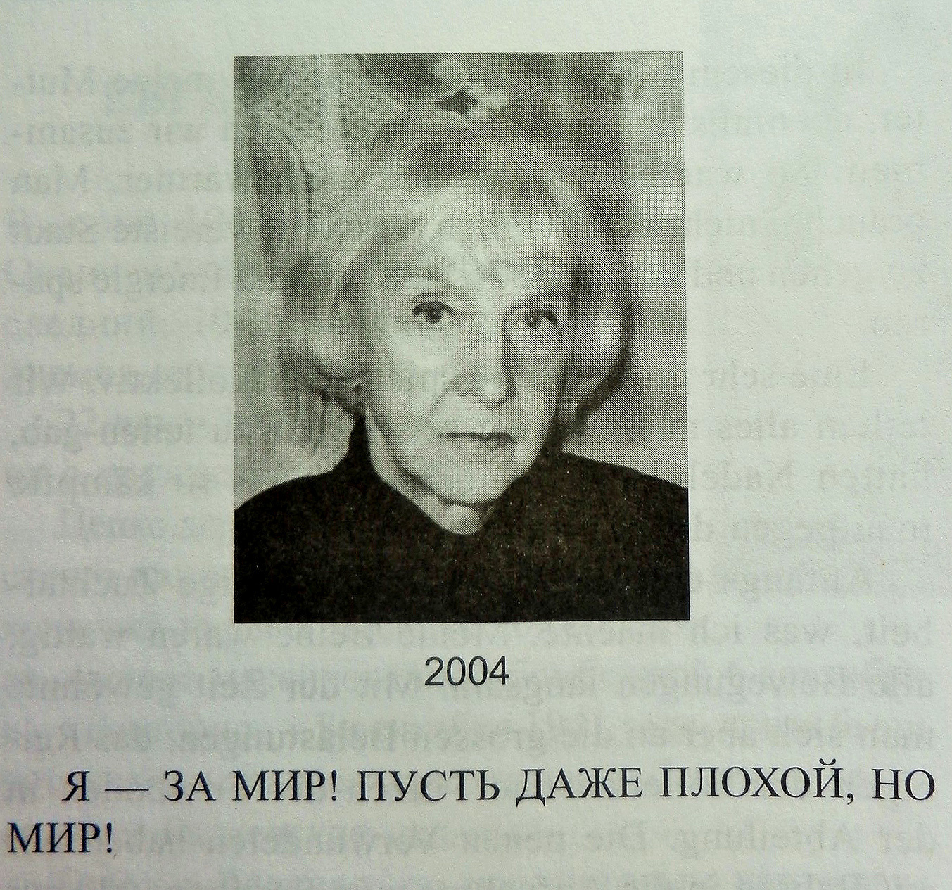 Евгения Рудник, фото 2004 года
