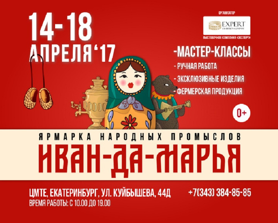 Афиша ярмарка. Народные промыслы афиша. Ярмарка афиша. Афиша народных промыслов. Ярмарка ремесел афиша.