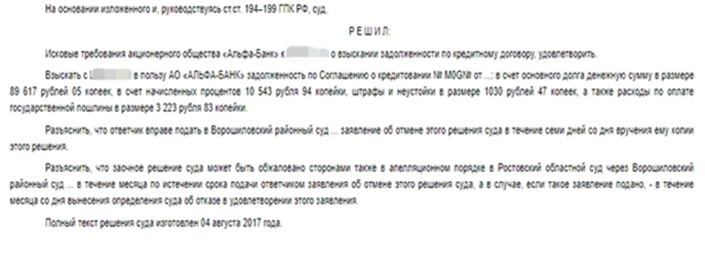 Суд решил в пользу "Альфа-банка" Суд решил в пользу "Альфа-банка"