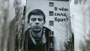 Ярославские художники нарисовали Сергея Бодрова на стене московской пятиэтажки