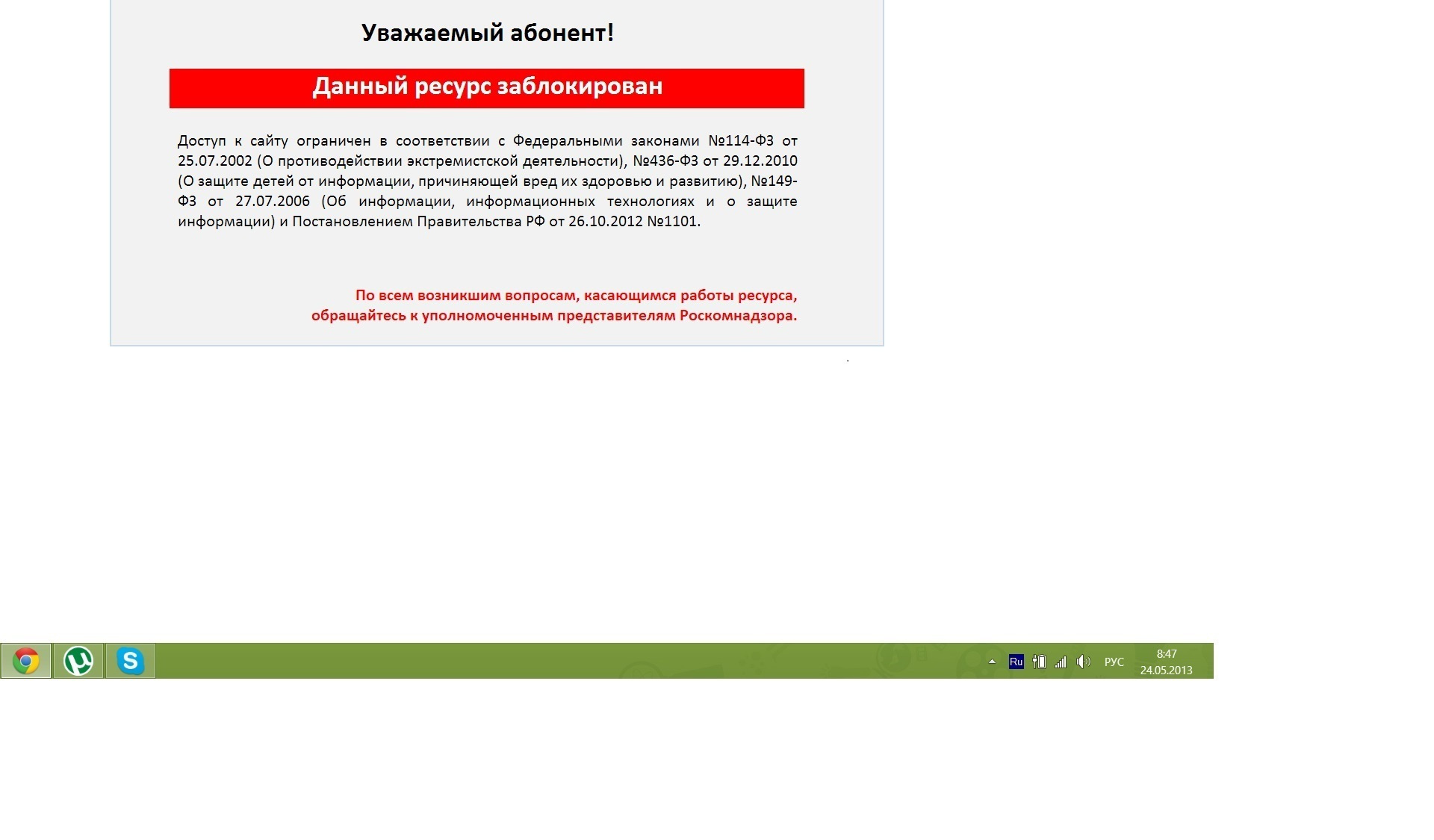Заблокировать. Заблокированные сайты Роскомнадзор список. Заблокированные ресурсы. Данный ресурс заблокирован Роскомнадзором. 10 запрещенных сайтов