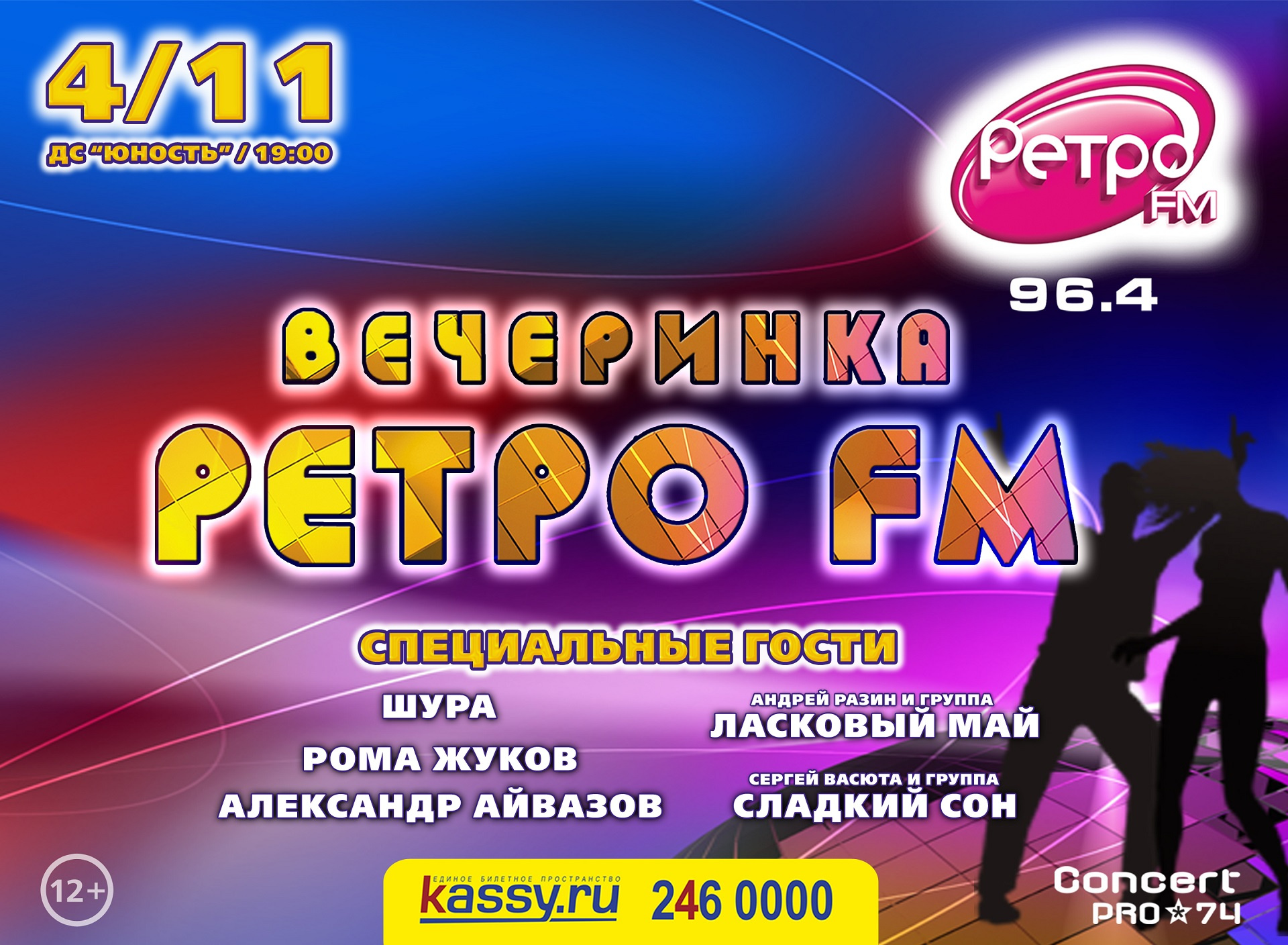 Ретро фм 90х. Ретро fm. Ретро ФМ Челябинск. Название ретро вечеринки. Вечеринка ретро ФМ реклама.