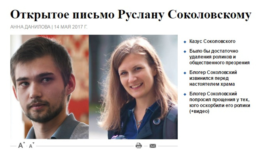 Обращение к блогеру разместили на православном портале.
Обращение к блогеру разместили на православном портале.