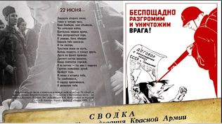 Текст песни 22 июня ровно. 22 Июня Ровно в 4 часа Киев бомбили. 22 Июня Ровно в 4 часа старый календарь. Стих 22 июня Ровно в 4 часа.