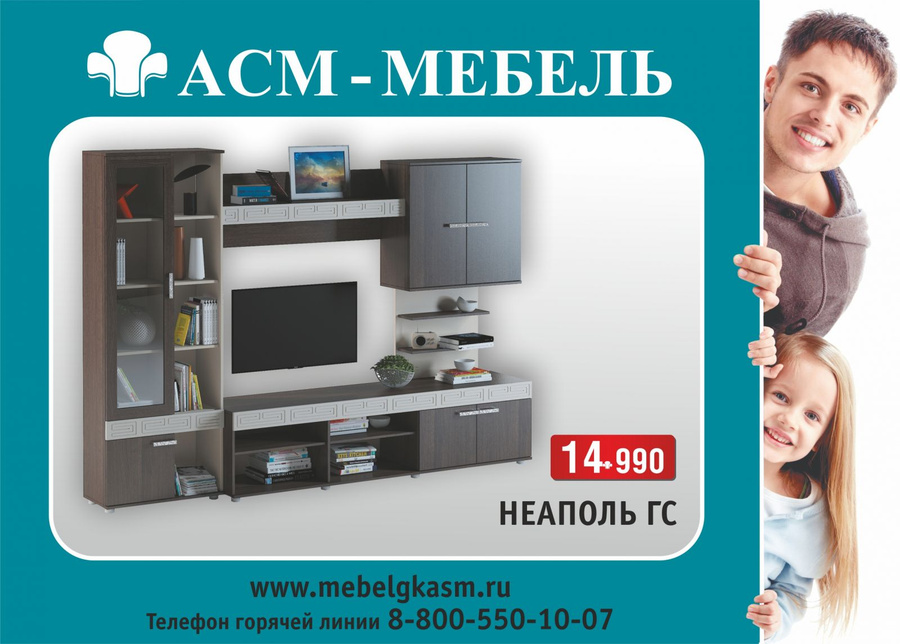 Асм мебель ботаника молл