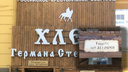 Стерлигов на английском заявил, что в его магазин в Ростове содомитам вход закрыт