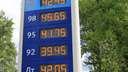 Завтра в Ярославской области вырастут цены на бензин: где и на сколько