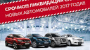 Самарцам предлагают новые автомобили Nissan со скидкой до 450 тысяч рублей
