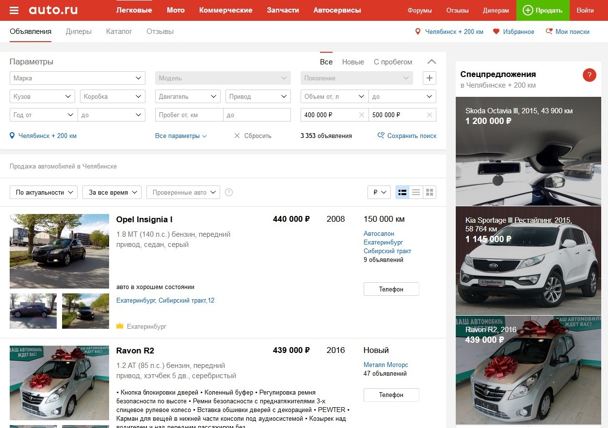 Сайт auto.ru располагает большой базой объявлений из Челябинской области. Теперь к ним добавятся и объявления с Autochel.ru Сайт auto.ru располагает большой базой объявлений из Челябинской области. Теперь к ним добавятся и объявления с Autochel.ru