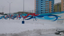 В Новокуйбышевске создали 50-метровые граффити в честь зимних видов спорта