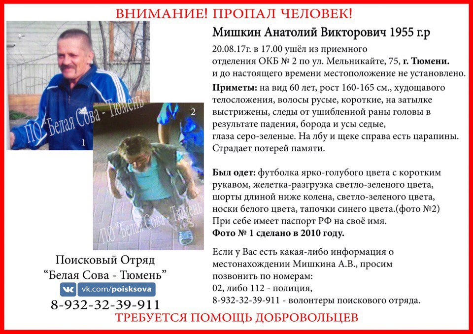 Ориентировка пропавшего в Тюмени пенсионера Ориентировка пропавшего в Тюмени пенсионера