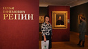 Выставку «Илья Ефимович Репин и ученики» посетили более десяти тысяч человек