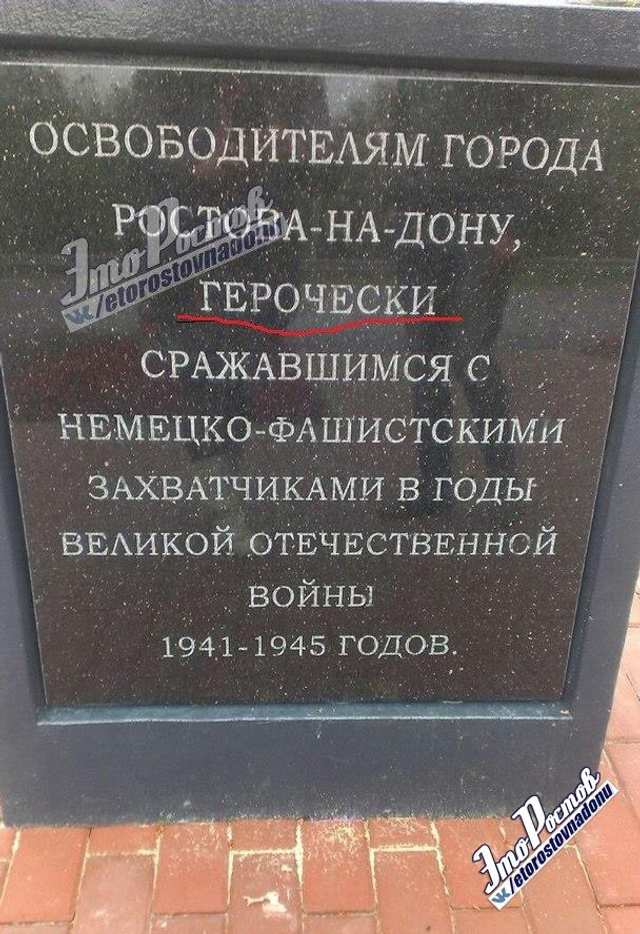 Ошибку не заметили во время открытия мемориала Ошибку не заметили во время открытия мемориала