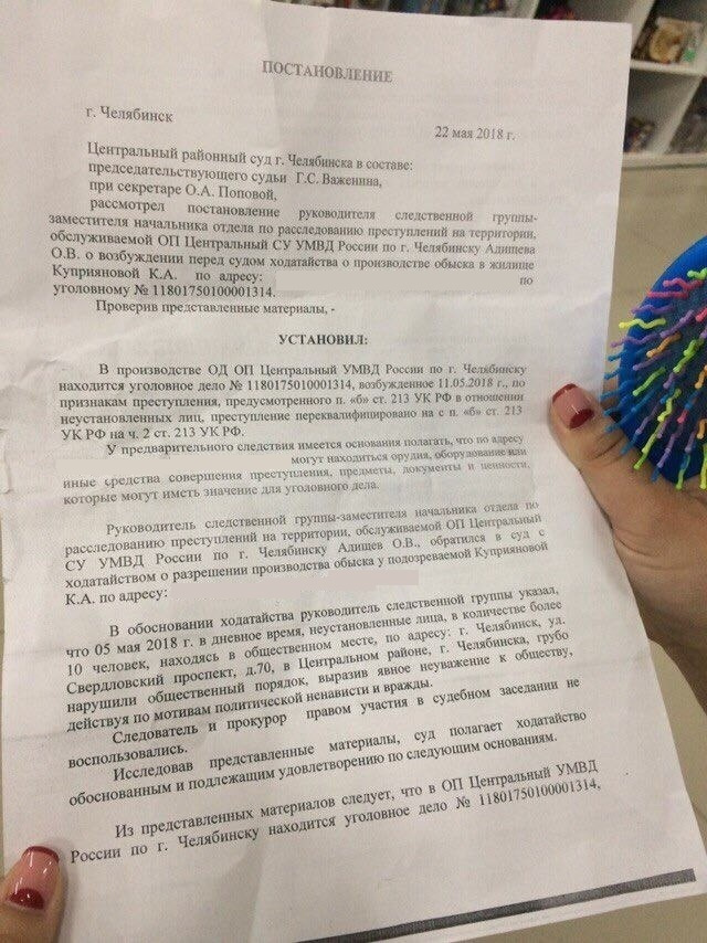 Постановление, которое вручили Куприяновой Постановление, которое вручили Куприяновой
