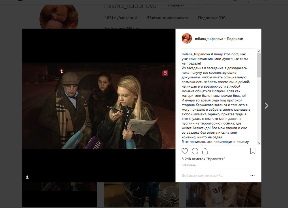 скриншот/Instagram.com/milana_tulpanova