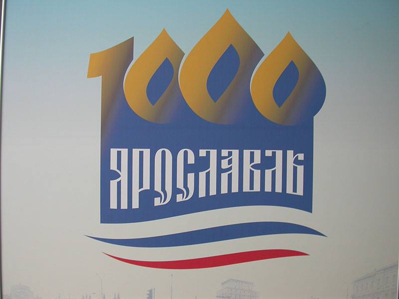 Логотип придумали к 1000-летию Ярославля Логотип придумали к 1000-летию Ярославля
