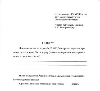 Образцы рапортов мвд