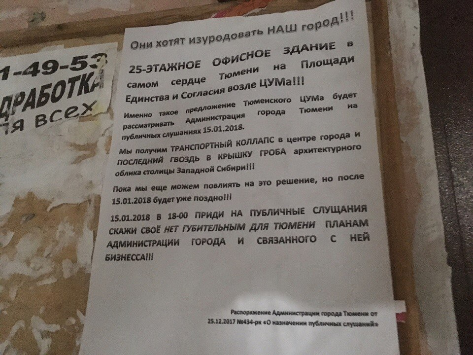 В городе появились листовки противников предстоящего строительства В городе появились листовки противников предстоящего строительства