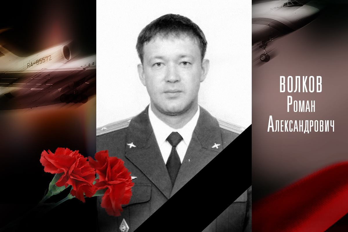 Роман Волков, лётчик первого класса