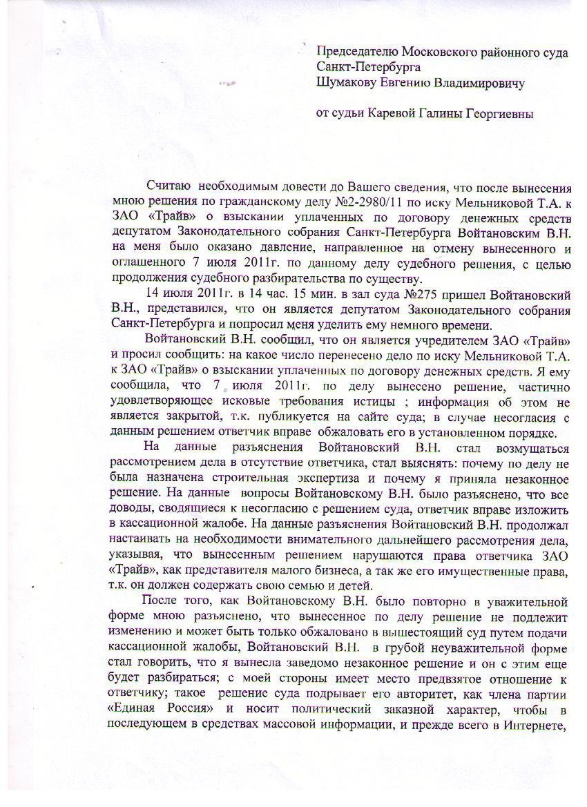 Заявление судьи. Лист 1.