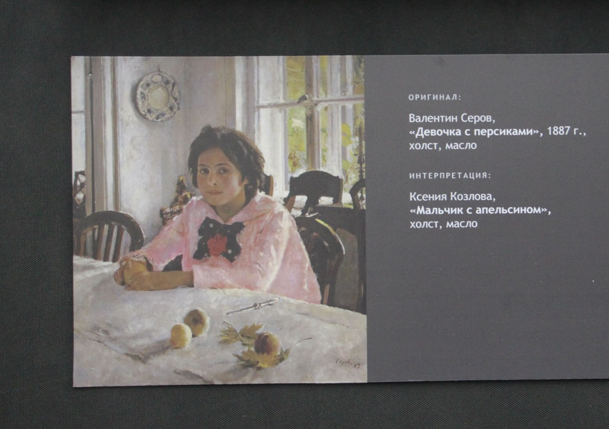 Ксения Козлова интерпретировала картину Валентина Серова «Девочка с персиками»