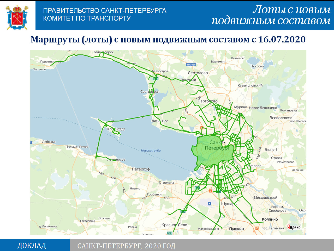 Комитет по транспорту Санкт-Петербурга