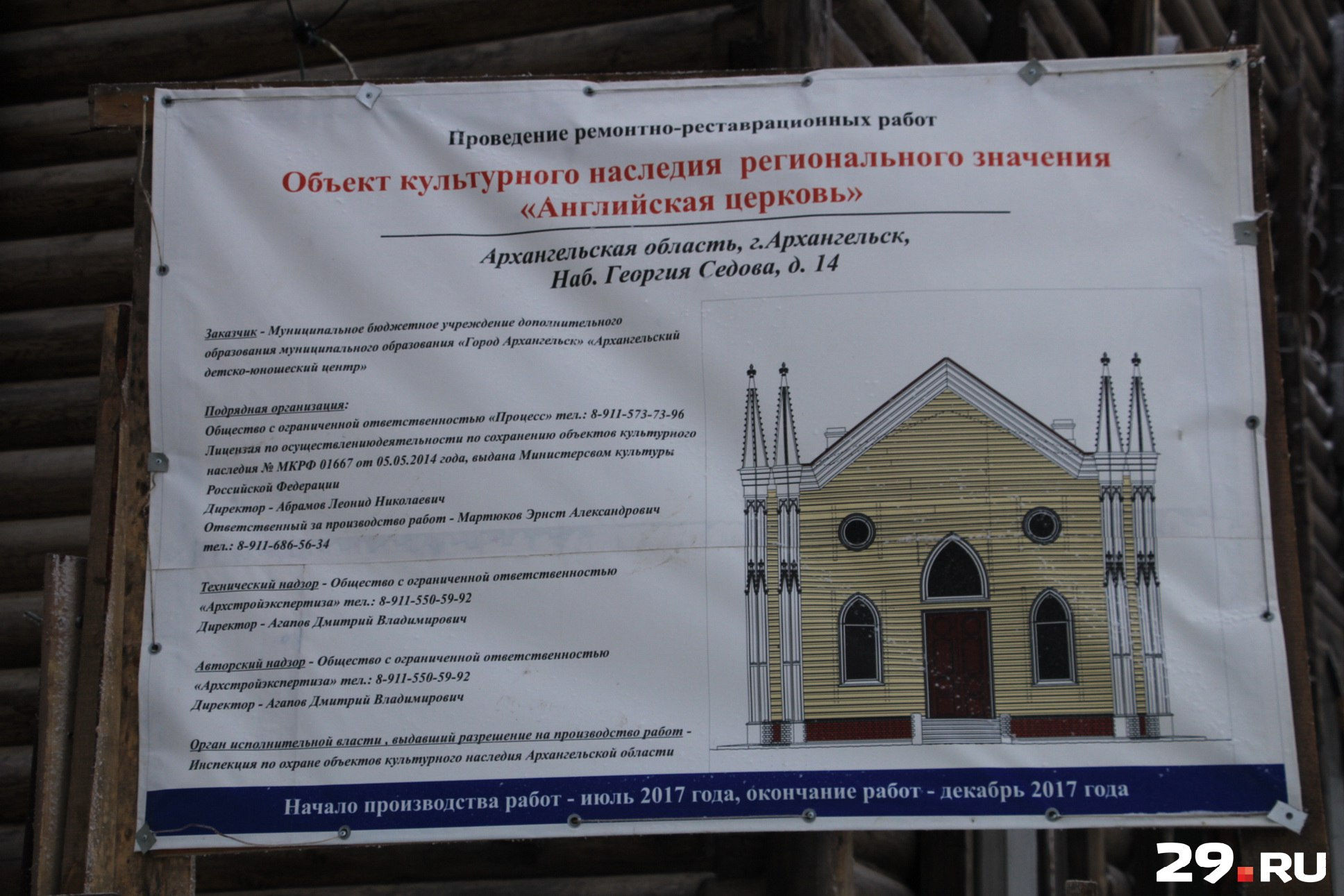 Табличка на заборе, обещающая, что Англиканская церковь будет готова к декабрю 2017-го Табличка на заборе, обещающая, что Англиканская церковь будет готова к декабрю 2017-го
