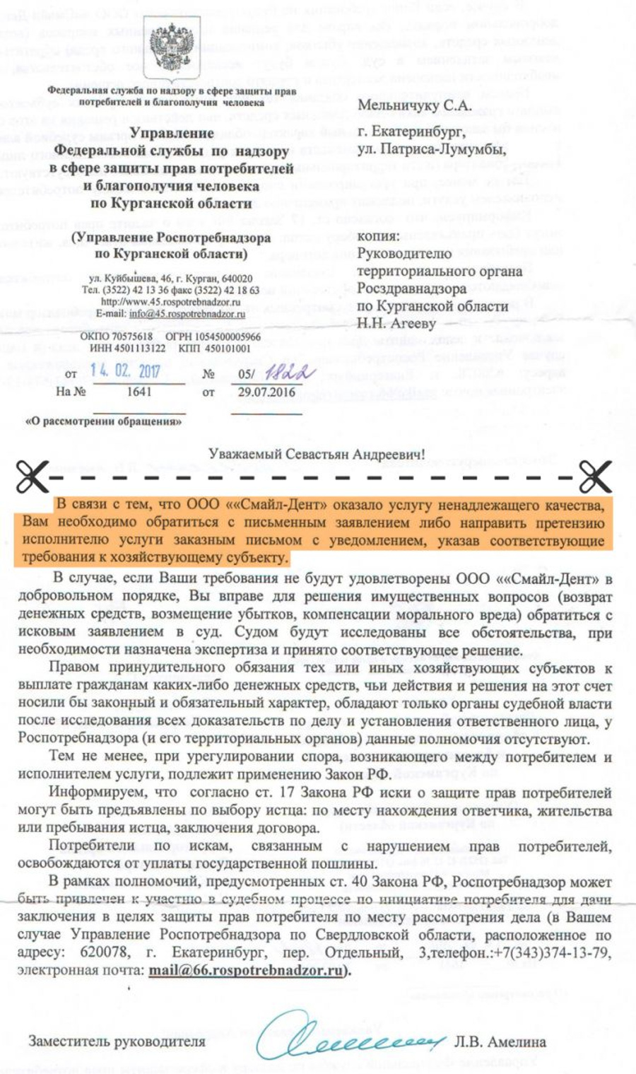 В Роспотребнадзоре екатеринбуржцу порекомендовали обращаться в суд.
