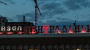 На здании Центрального автовокзала смонтировали светящуюся букву «Т»
