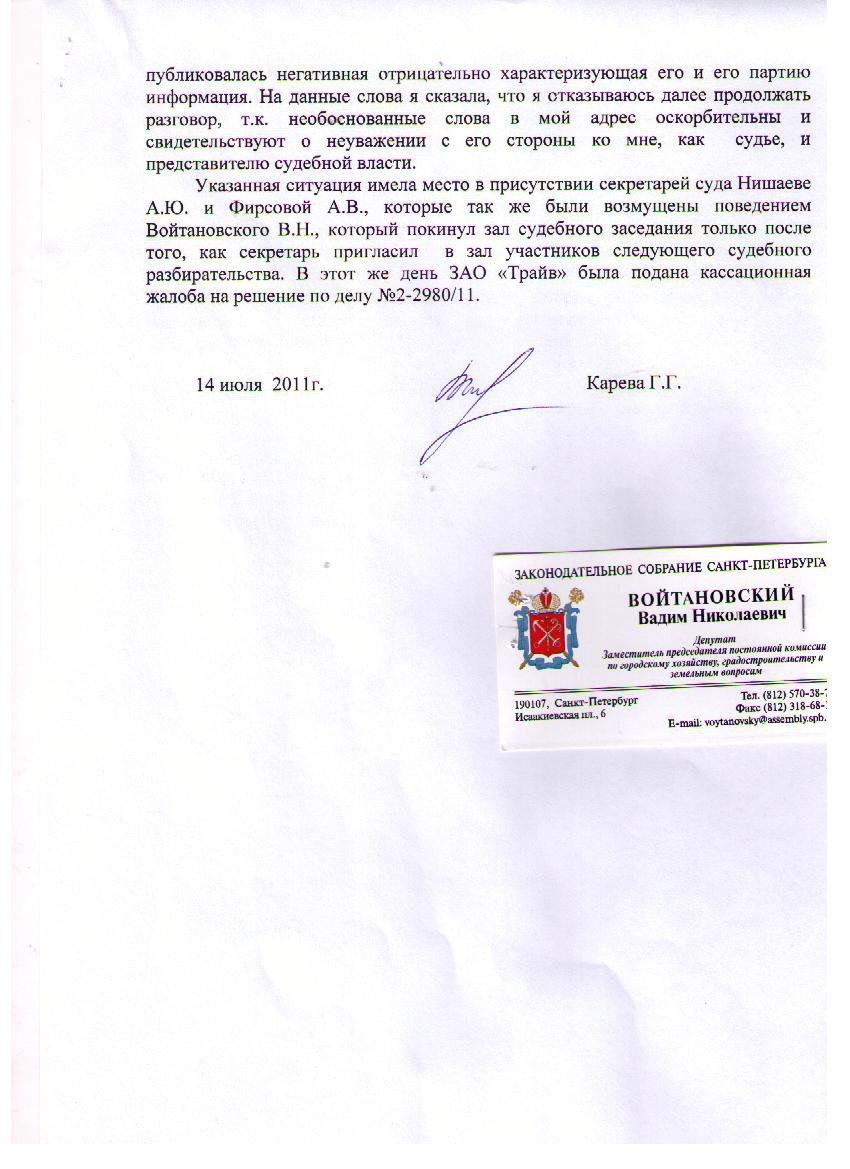 Заявление судьи. Лист 2.