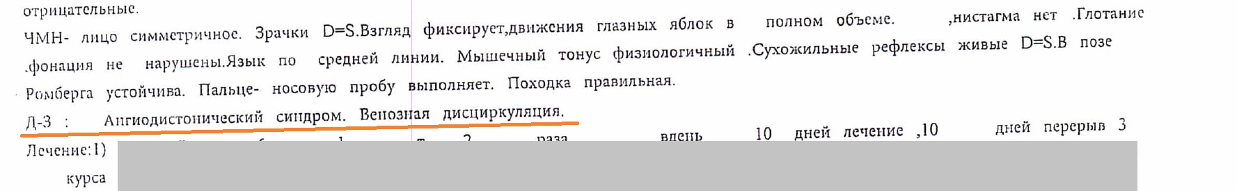 Выписка от невропатолога от 25 апреля Выписка от невропатолога от 25 апреля