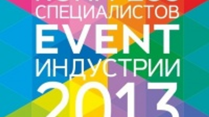 Екатеринбург собирает event-экспертов на конгресс
