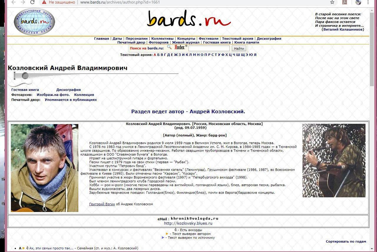 скриншот страницы сайта bards.ru