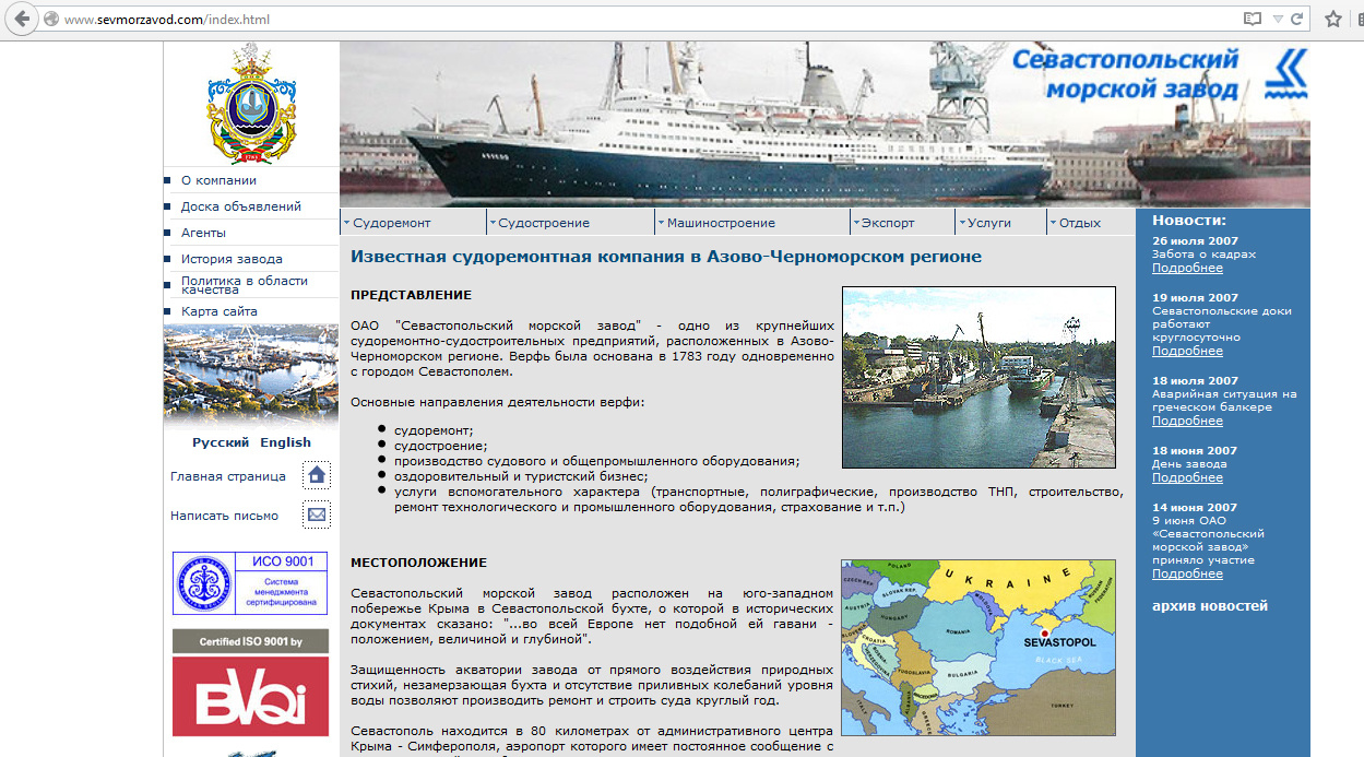 Севастопольский морской завод