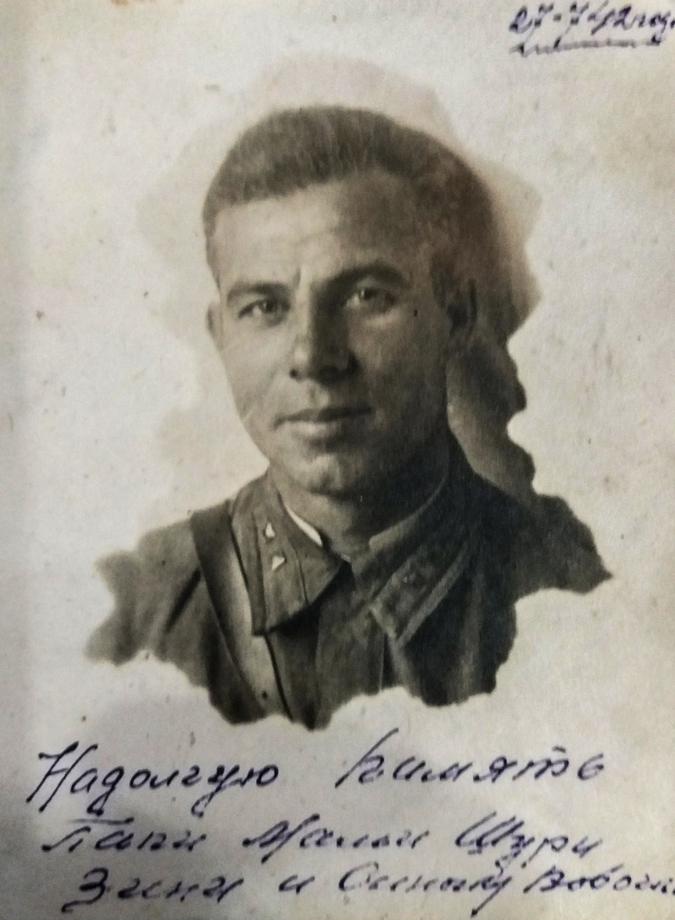 Эту фотографию Николай Кузнецов прислал родным в 1942 году