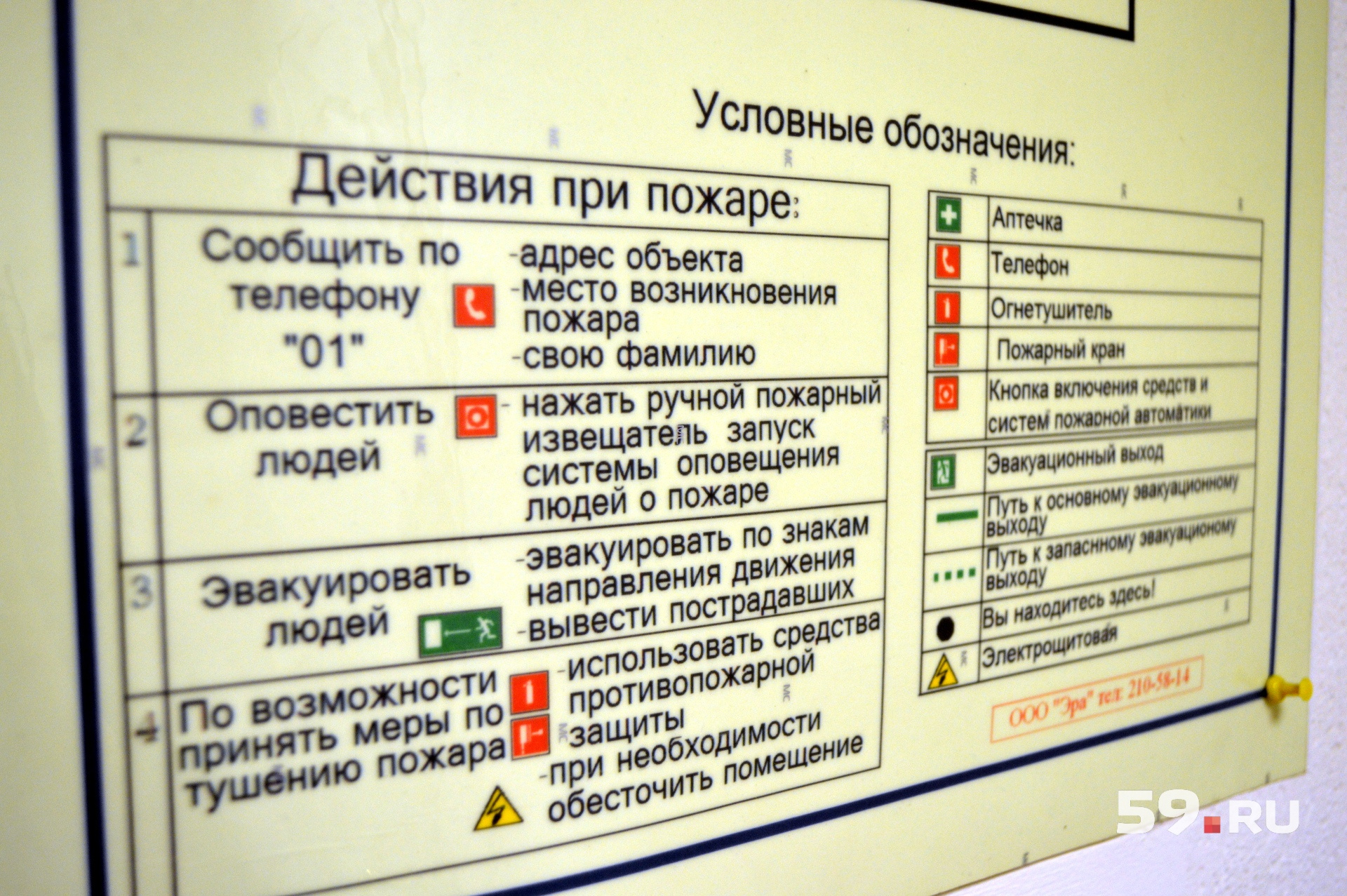 План эвакуации должен быть виден в темноте План эвакуации должен быть виден в темноте