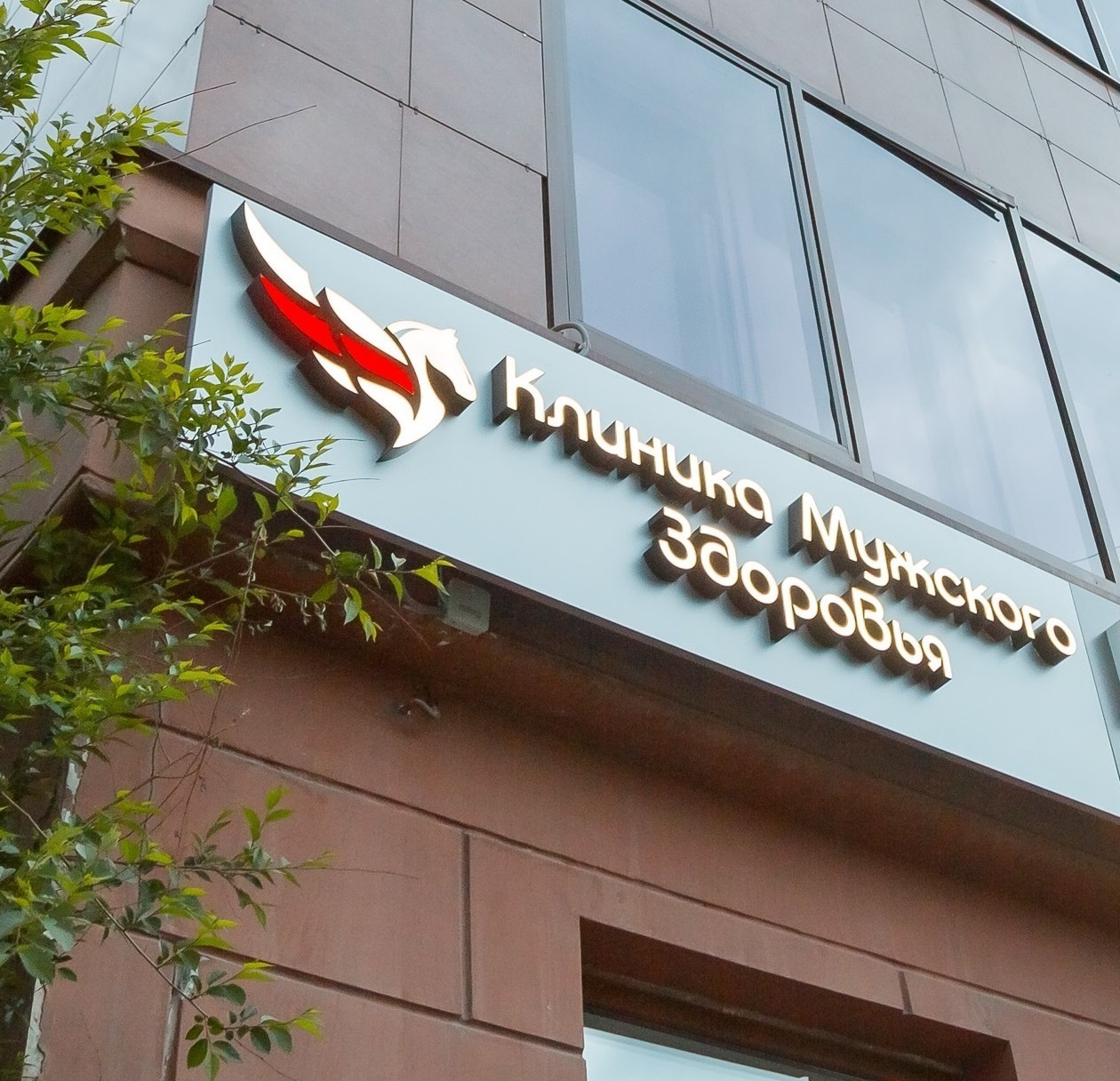 «Клиника мужского здоровья» расположилась в самом центре Челябинска — на ул. Пушкина, 66А «Клиника мужского здоровья» расположилась в самом центре Челябинска — на ул. Пушкина, 66А
