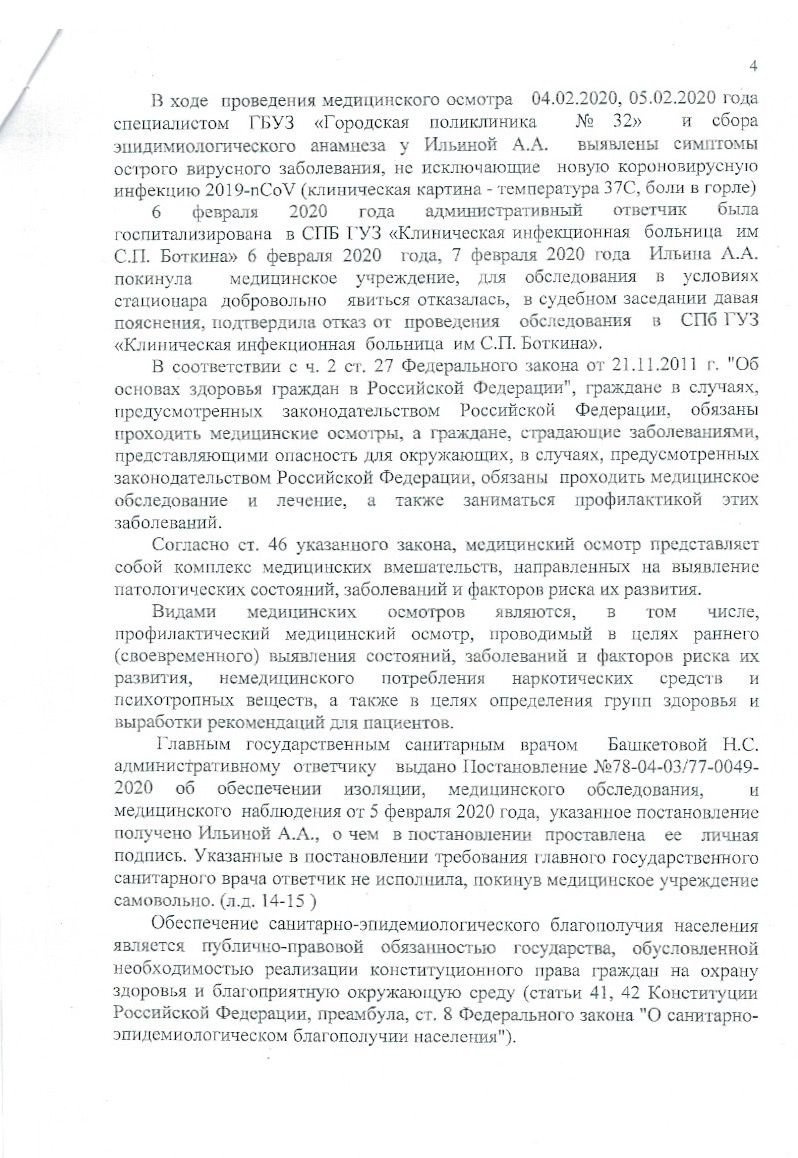 решение Петроградского районного суда по делу Аллы Ильиной
