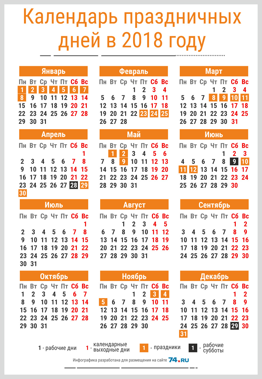 30 декабрь 2018. Календарь праздников. Календарь 2018 года с праздниками. Выходные и праздничные дни в 2018. Праздники в году.