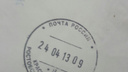«Почта России» доставила письмо дончанину спустя четыре года