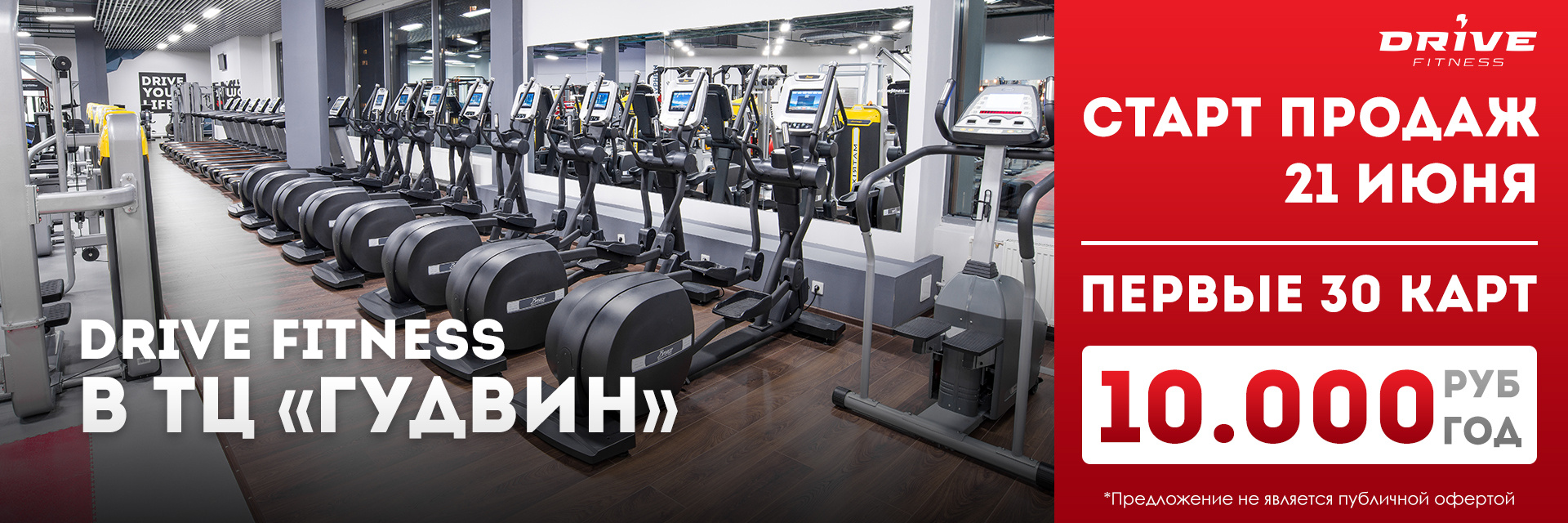 Драйв фитнес основа. Драйв фитнес. Drive Fitness Тюмень. Драйв фитнес Тюмень остров. Драйв фитнес драйв Маркет.