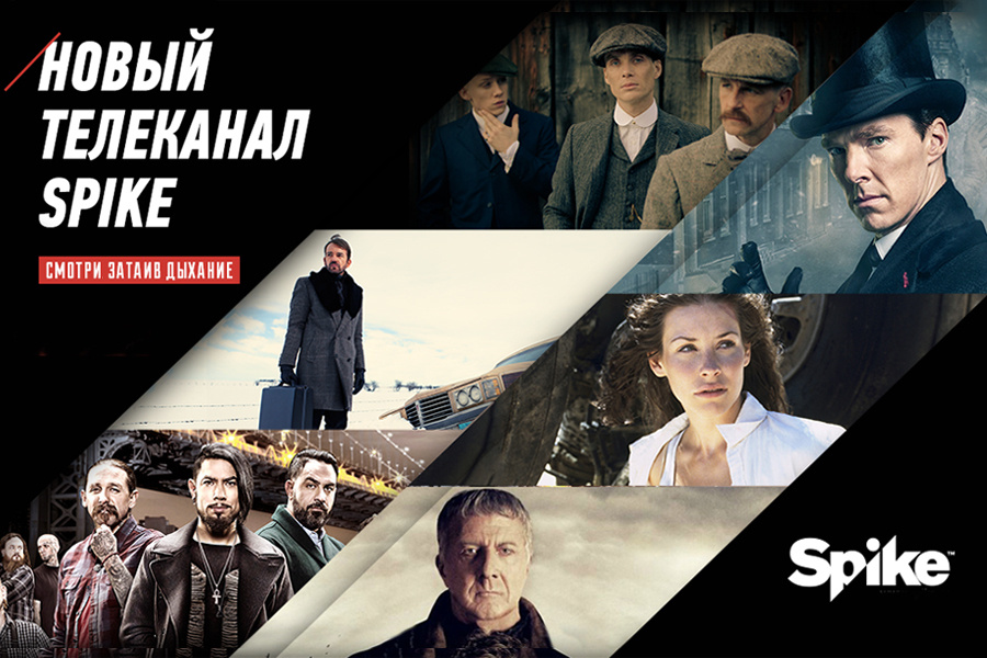 Март новый каналы. Канал Спайк.