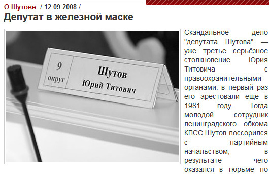 Скриншот страницы сайта о Юрии Шутова (из кэша)